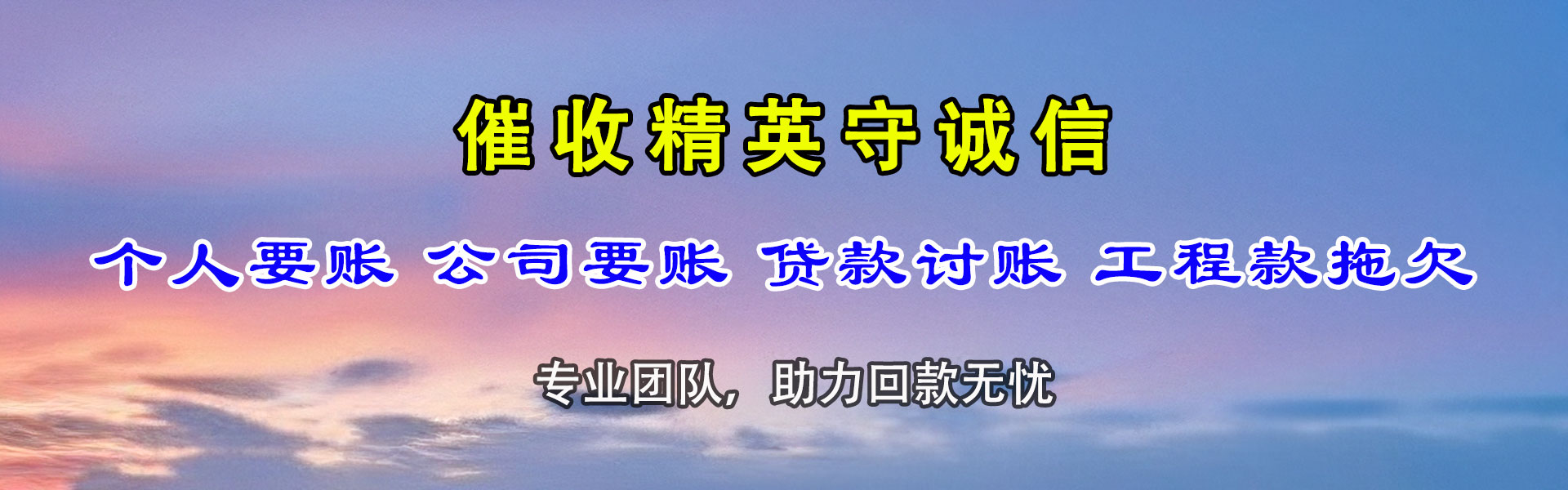 桐乡催帐公司
